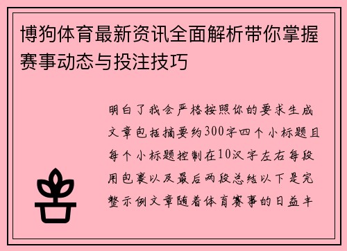博狗体育最新资讯全面解析带你掌握赛事动态与投注技巧 博狗体育最新资讯全面解析带你掌握赛事动态与投注技巧