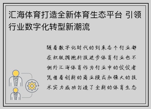 汇海体育打造全新体育生态平台 引领行业数字化转型新潮流 汇海体育打造全新体育生态平台 引领行业数字化转型新潮流