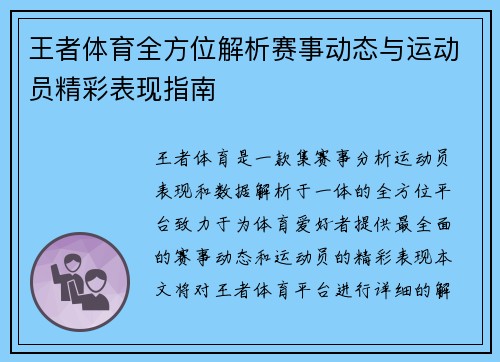 王者体育全方位解析赛事动态与运动员精彩表现指南