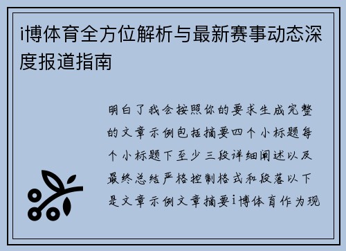 i博体育全方位解析与最新赛事动态深度报道指南