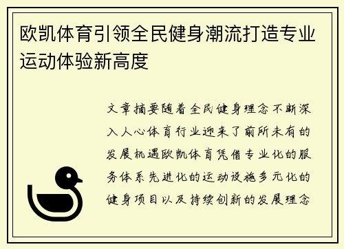 欧凯体育引领全民健身潮流打造专业运动体验新高度