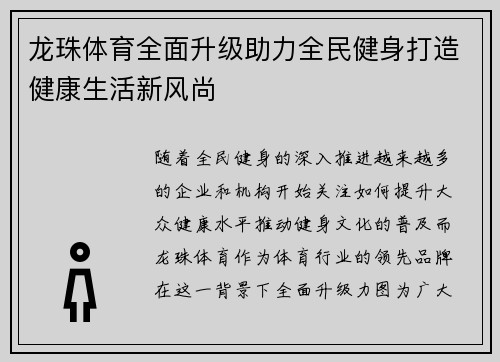 龙珠体育全面升级助力全民健身打造健康生活新风尚 龙珠体育全面升级助力全民健身打造健康生活新风尚