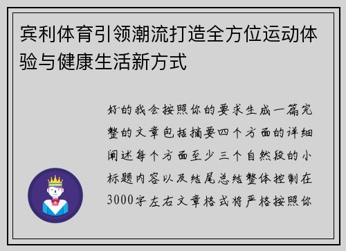 宾利体育引领潮流打造全方位运动体验与健康生活新方式