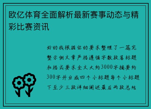 欧亿体育全面解析最新赛事动态与精彩比赛资讯