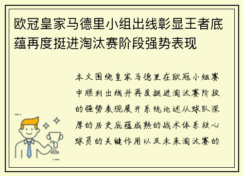 欧冠皇家马德里小组出线彰显王者底蕴再度挺进淘汰赛阶段强势表现