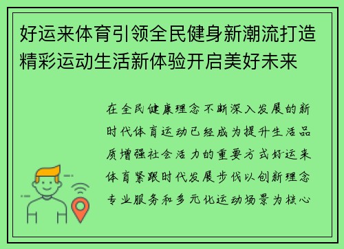 好运来体育引领全民健身新潮流打造精彩运动生活新体验开启美好未来 好运来体育引领全民健身新潮流打造精彩运动生活新体验开启美好未来